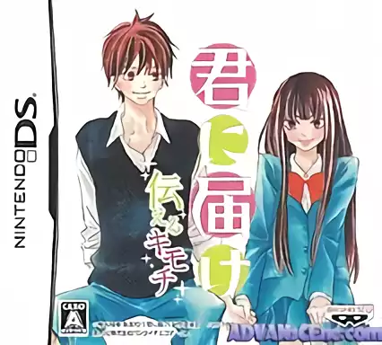 Image n° 1 - box : Kimi ni Todoke - Tsutaeru Kimochi